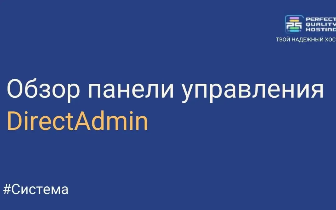 DirectAdmin and Joomla: Optimizing Your CMS Experience