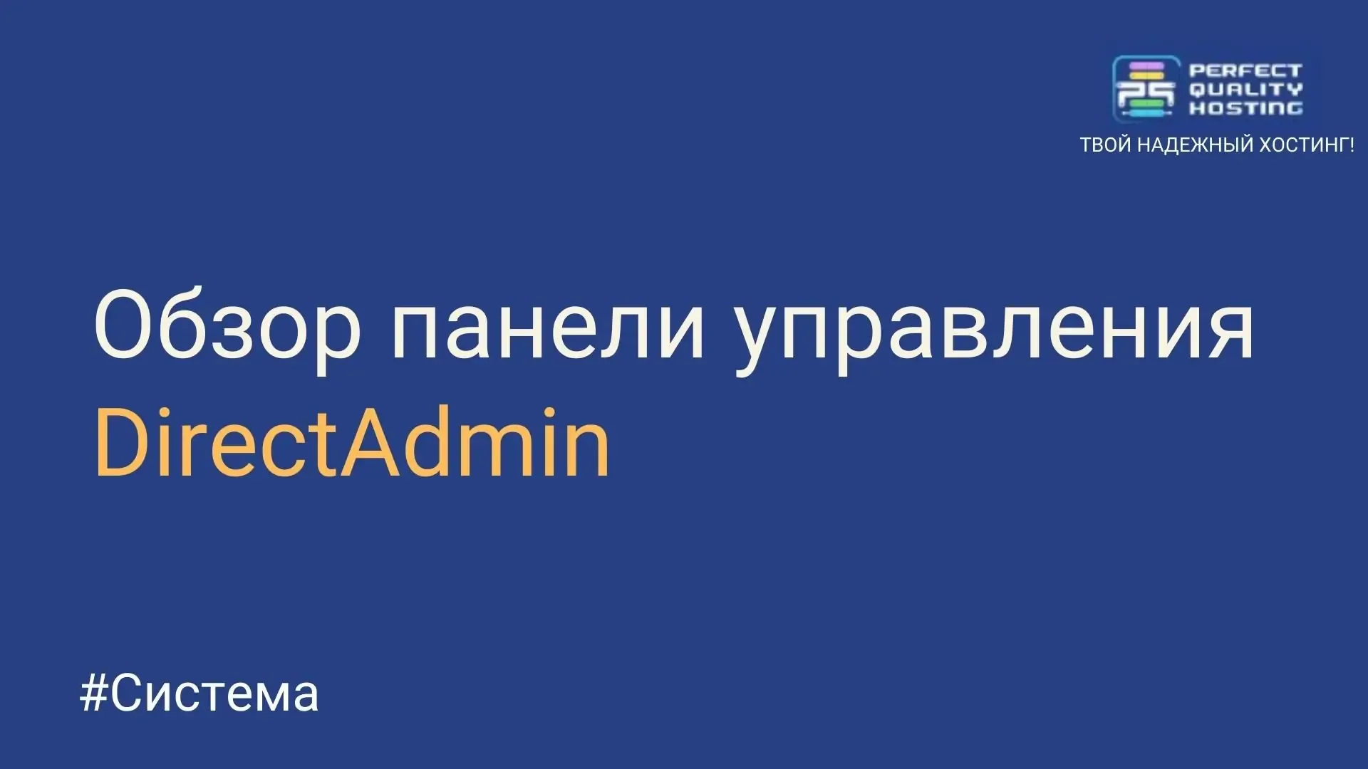 directadmin-and-joomla-optimizing-your-cms-experience